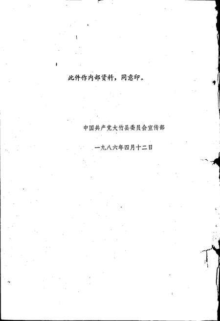 《大竹县粮食志》.pdf电子版_四川省志预览图3