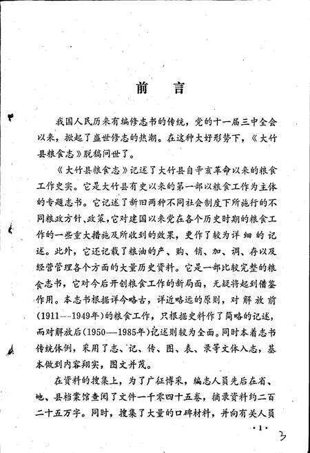 《大竹县粮食志》.pdf电子版_四川省志预览图4