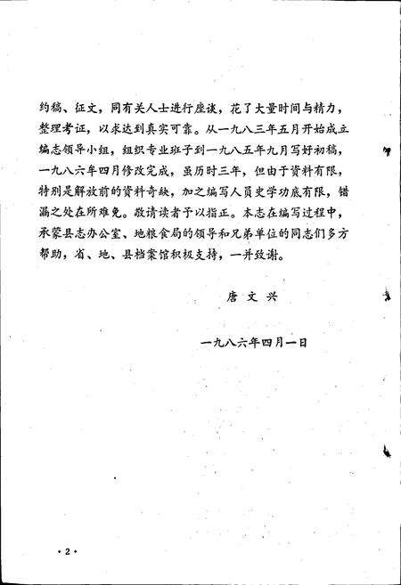 《大竹县粮食志》.pdf电子版_四川省志预览图5