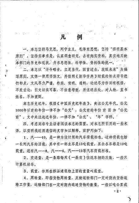 《大竹县交通局志》.pdf电子版_四川省志预览图3