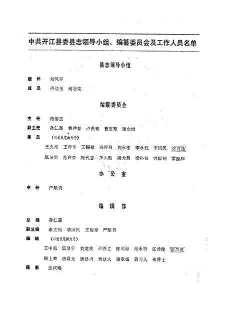 《开江县志》.pdf电子版_四川省志预览图2