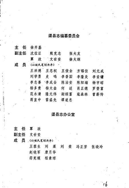 《渠县志》.pdf电子版_四川省志预览图2