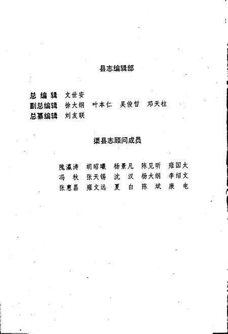 《渠县志》.pdf电子版_四川省志预览图5