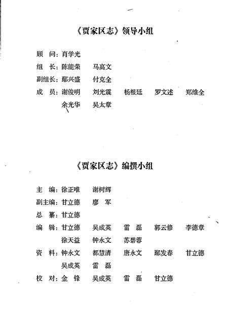 《贾家区志》.pdf电子版_四川省志预览图2