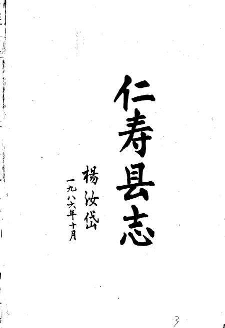 《仁寿县志》.pdf电子版_四川省志预览图2