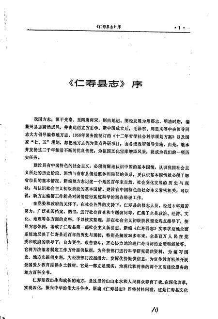 《仁寿县志》.pdf电子版_四川省志预览图3