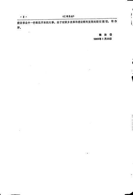 《仁寿县志》.pdf电子版_四川省志预览图4