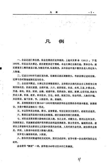 《仁寿县志》.pdf电子版_四川省志预览图5