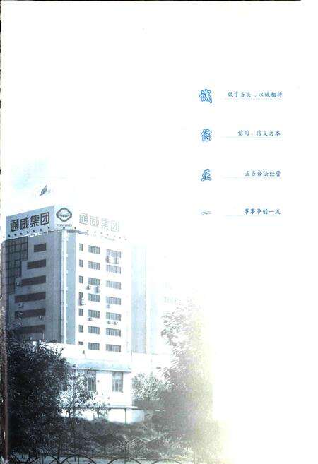 《通威志》.pdf电子版_四川省志预览图1