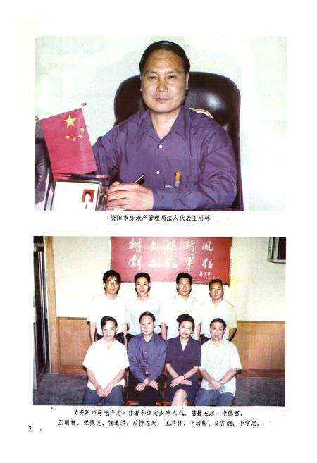 《资阳市房地产志》.pdf电子版_四川省志预览图3