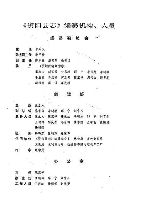 《资阳县志》.pdf电子版_四川省志预览图2