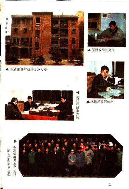 《资阳县财政志》.pdf电子版_四川省志预览图2