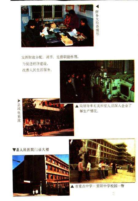 《资阳县财政志》.pdf电子版_四川省志预览图4