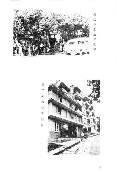 《通江卫生志》.pdf电子版_四川省志预览图4