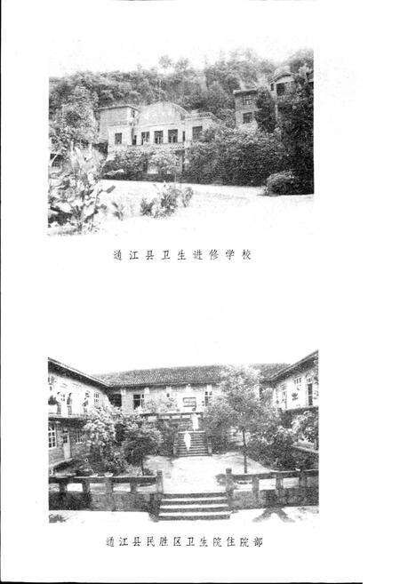 《通江卫生志》.pdf电子版_四川省志预览图5