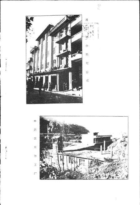 《通江县医药志》.pdf电子版_四川省志预览图3