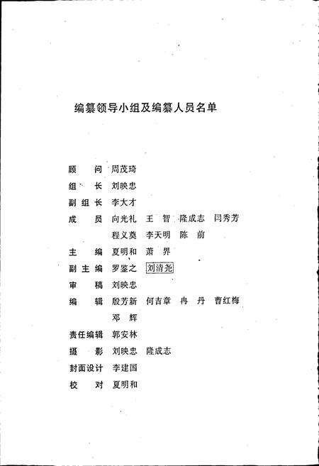 《通江县广播电视志》.pdf电子版_四川省志预览图2