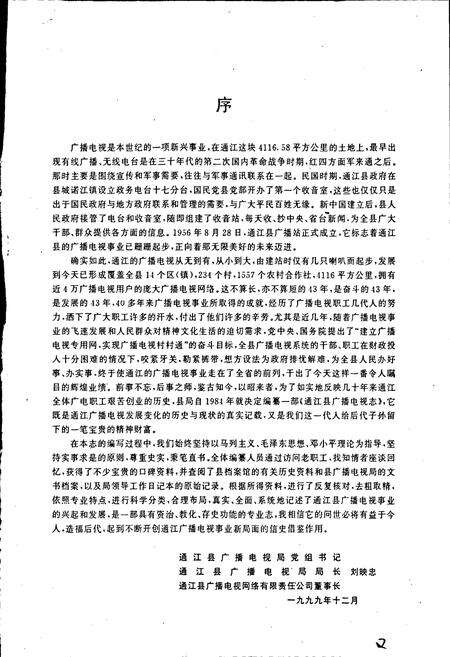 《通江县广播电视志》.pdf电子版_四川省志预览图3