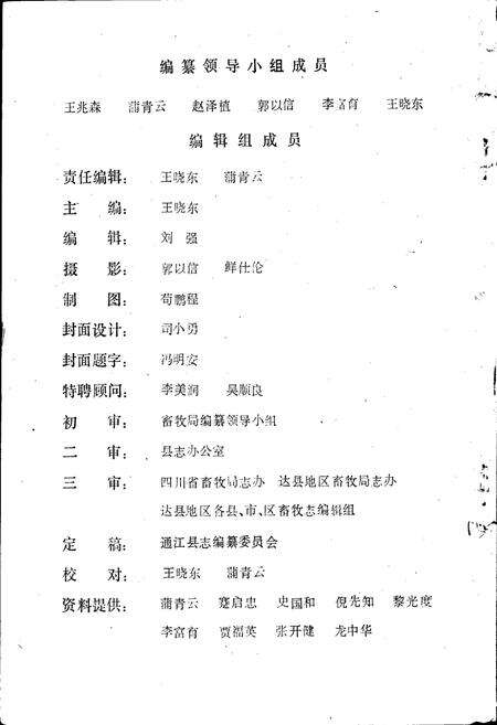 《通江畜牧志》.pdf电子版_四川省志预览图3