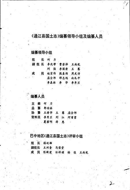 《通江县国土志》.pdf电子版_四川省志预览图2