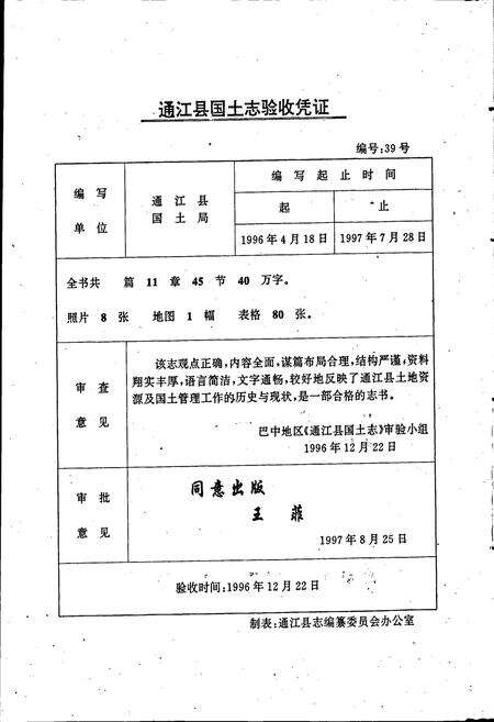 《通江县国土志》.pdf电子版_四川省志预览图3