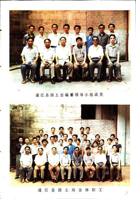 《通江县国土志》.pdf电子版_四川省志预览图4