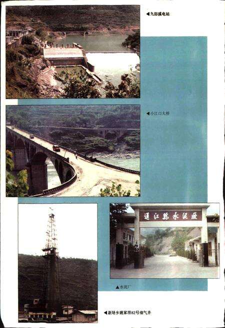 《通江县志》.pdf电子版_四川省志预览图5