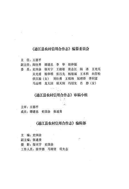 《通江县农村信用合作志》.pdf电子版_四川省志预览图4