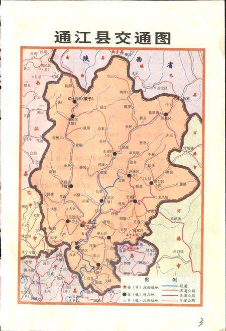 《通江县交通志》.pdf电子版_四川省志预览图5