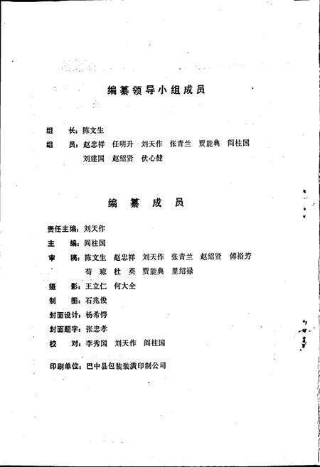 《通江县烟草志》.pdf电子版_四川省志预览图2