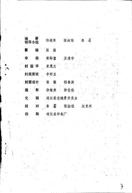 《通江妇运志》.pdf电子版_四川省志预览图3