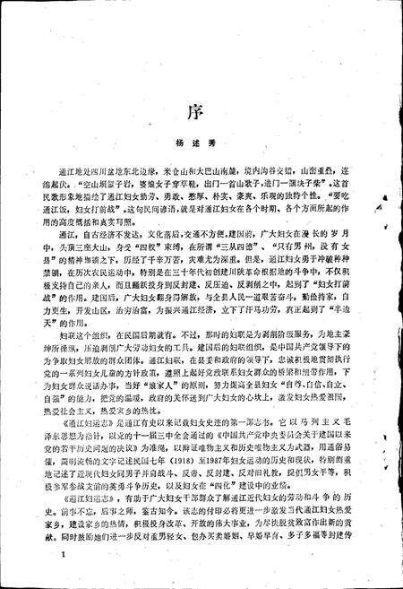《通江妇运志》.pdf电子版_四川省志预览图4