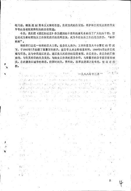 《通江妇运志》.pdf电子版_四川省志预览图5