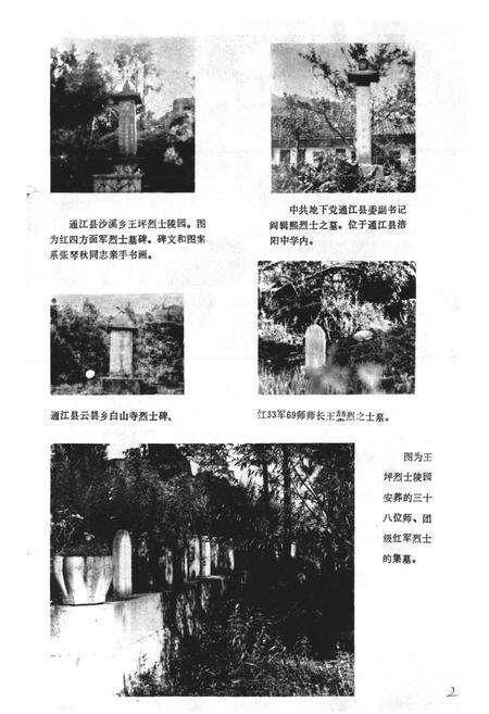 《通江民政志》.pdf电子版_四川省志预览图3