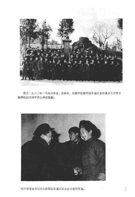 《通江民政志》.pdf电子版_四川省志预览图5