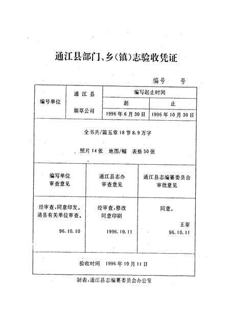 《续修通江县烟草志》.pdf电子版_四川省志预览图1