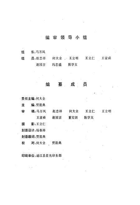 《续修通江县烟草志》.pdf电子版_四川省志预览图2