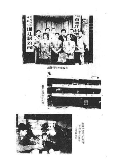 《续修通江县烟草志》.pdf电子版_四川省志预览图4