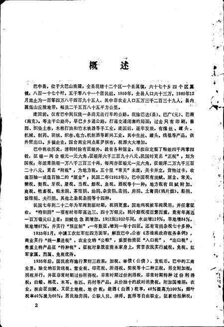 《巴中县税务志》.pdf电子版_四川省志预览图3