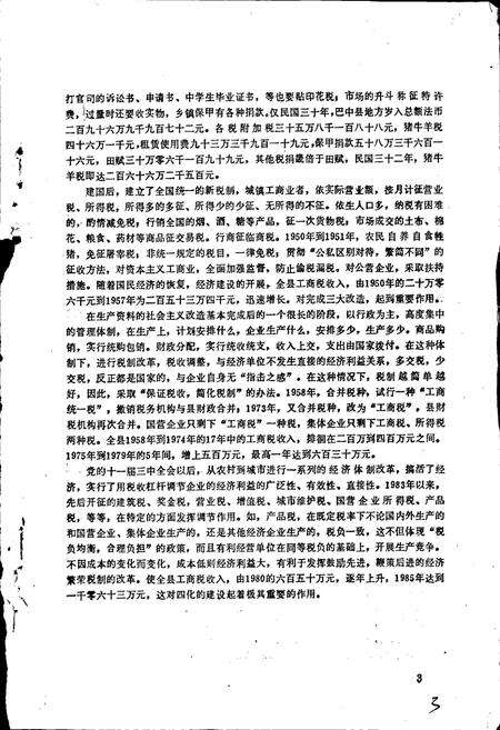 《巴中县税务志》.pdf电子版_四川省志预览图4