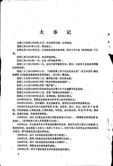 《巴中县税务志》.pdf电子版_四川省志预览图5