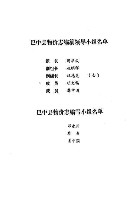 《巴中县物价志》.pdf电子版_四川省志预览图2