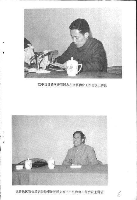 《巴中县物价志》.pdf电子版_四川省志预览图3