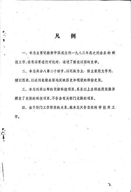 《巴中县科技志》.pdf电子版_四川省志预览图2