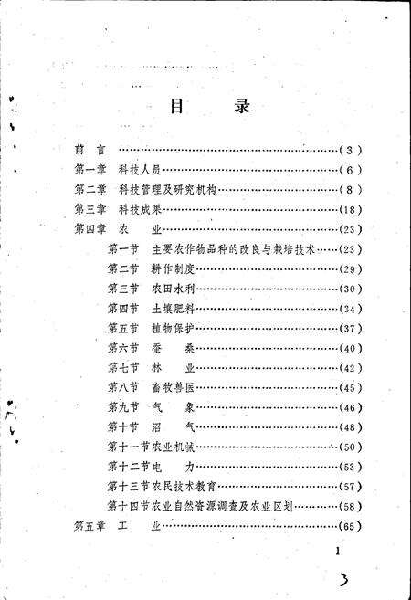 《巴中县科技志》.pdf电子版_四川省志预览图3