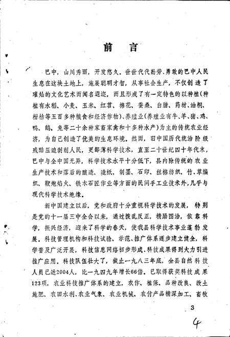 《巴中县科技志》.pdf电子版_四川省志预览图5