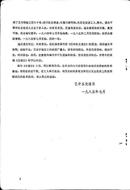 《巴中县交通志》.pdf电子版_四川省志预览图2