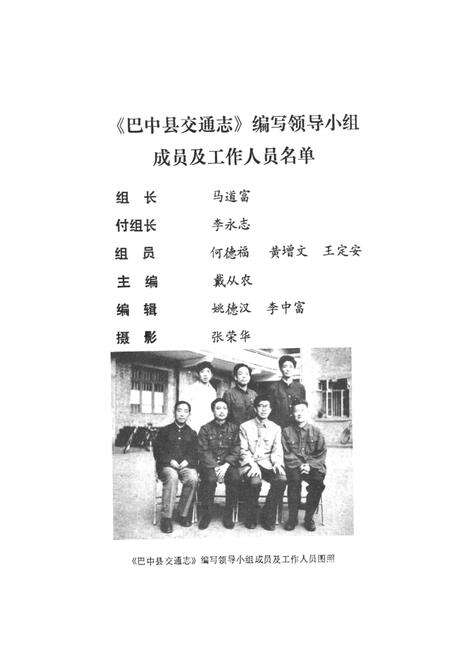 《巴中县交通志》.pdf电子版_四川省志预览图4