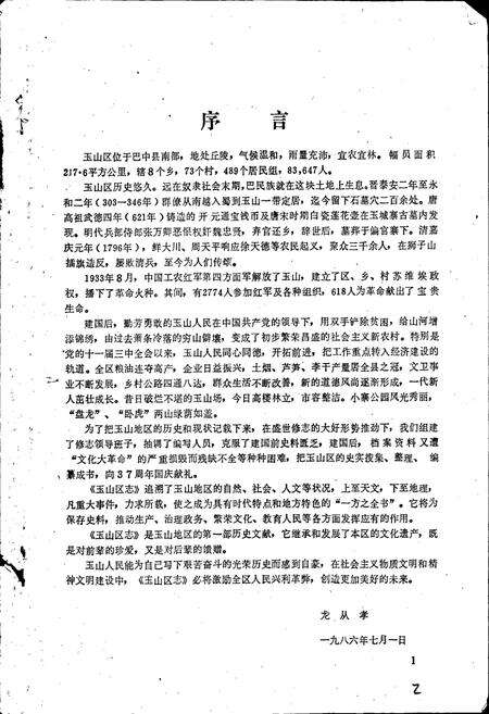 《巴中县玉山区志》.pdf电子版_四川省志预览图3