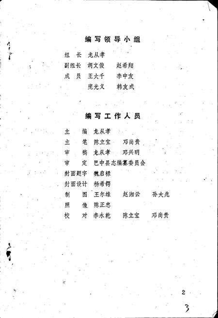 《巴中县玉山区志》.pdf电子版_四川省志预览图4